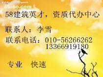 北京勞務分包資質代辦服務 價格、種類與專業(yè)代理機構解析