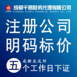 成都代辦服務全方位解析 報價、企業名錄、促銷活動與產品庫