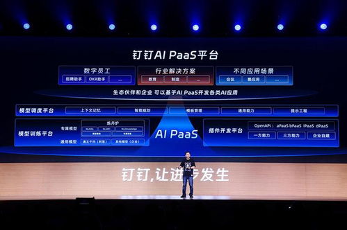 釘釘商業(yè)化路徑跑通 開放AI PaaS與“云直聘”賦能千行百業(yè)
