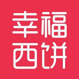 幸福西餅 衛(wèi)星工廠與高效配送的雙輪驅(qū)動(dòng)，烘焙行業(yè)的“新制造”樣本